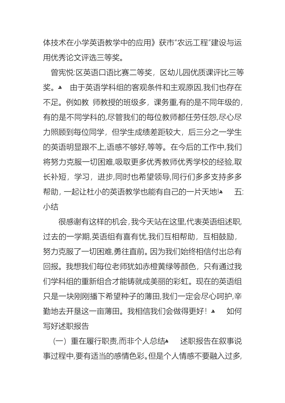 小学优秀英语教师个人述职报告_第2页