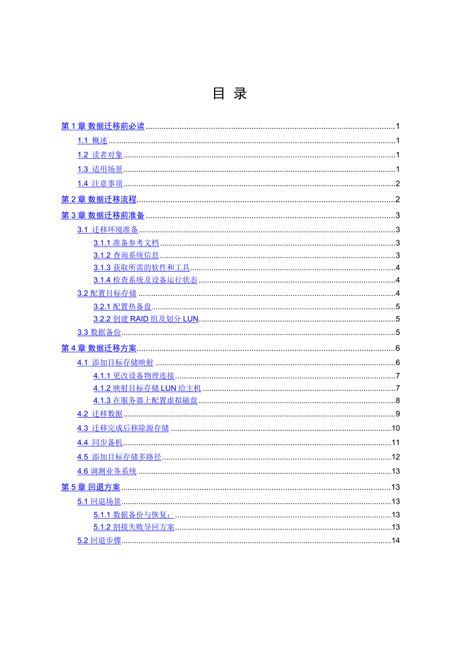 数据迁移服务v200r100c00----aix下使用lvm镜像的数据迁移方案.doc_第3页