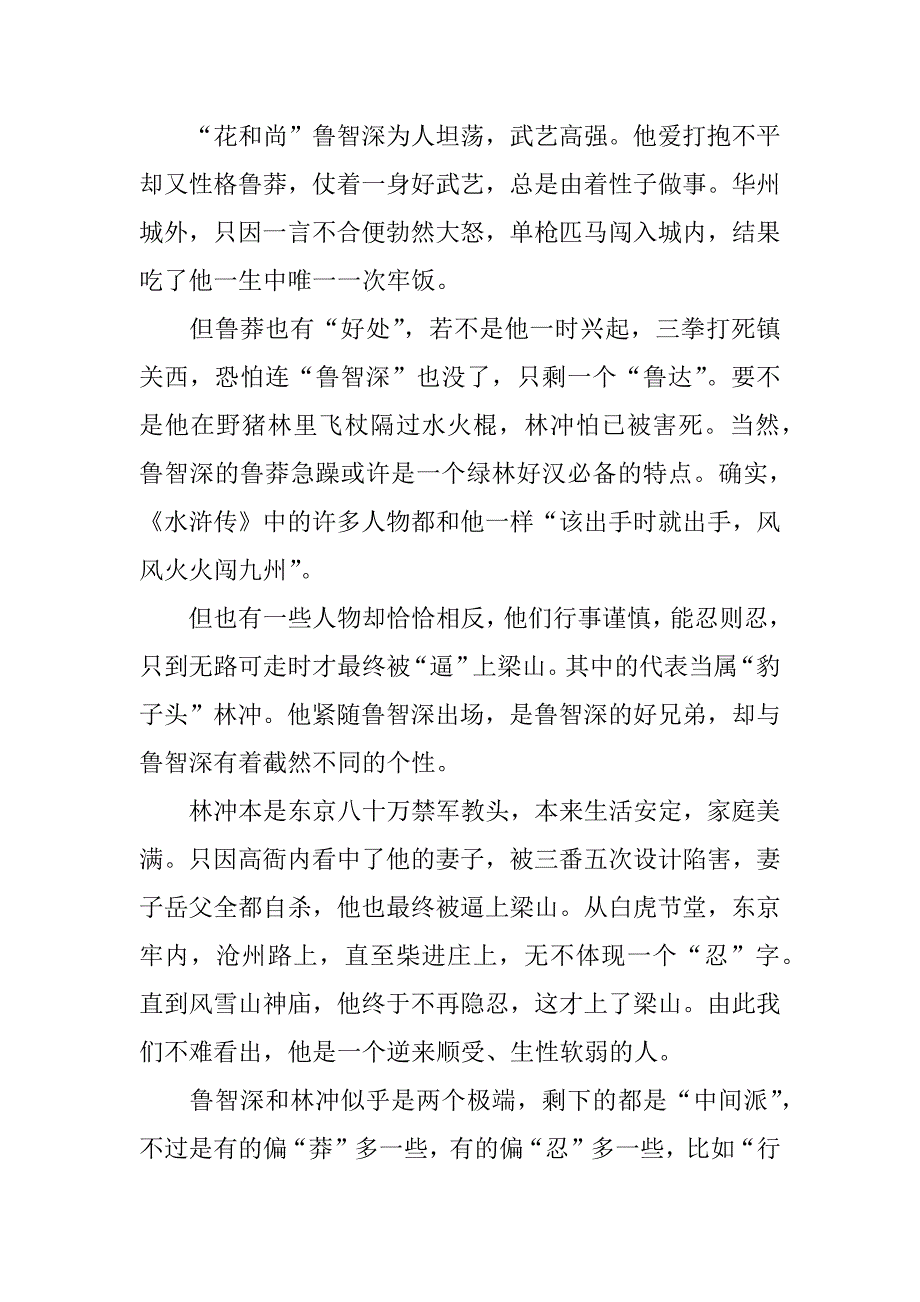 初一年级的水浒传满分读后感3篇(《水浒传》读后感初一)_第4页