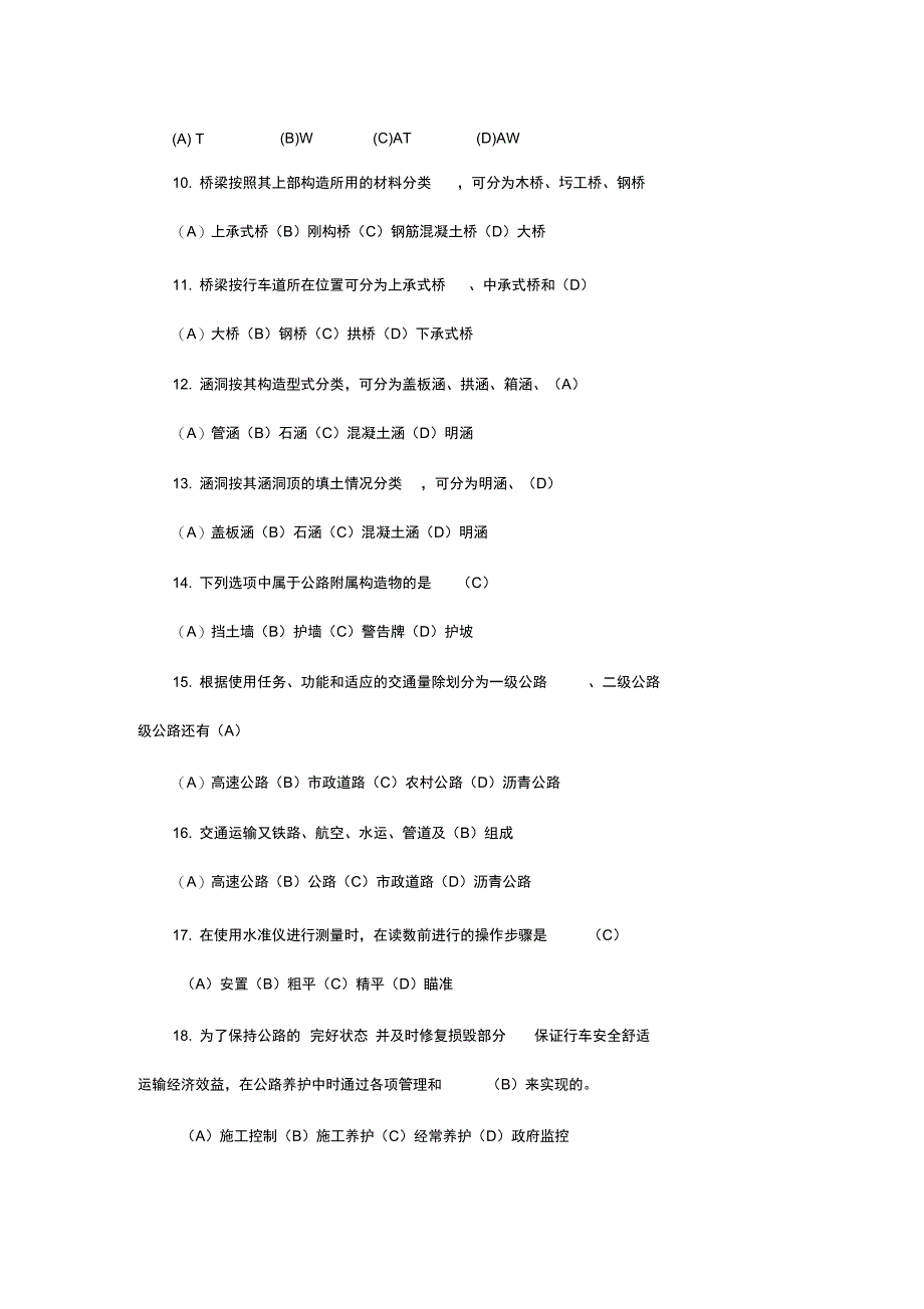 公路养护工考试复习资料(中级)_第3页