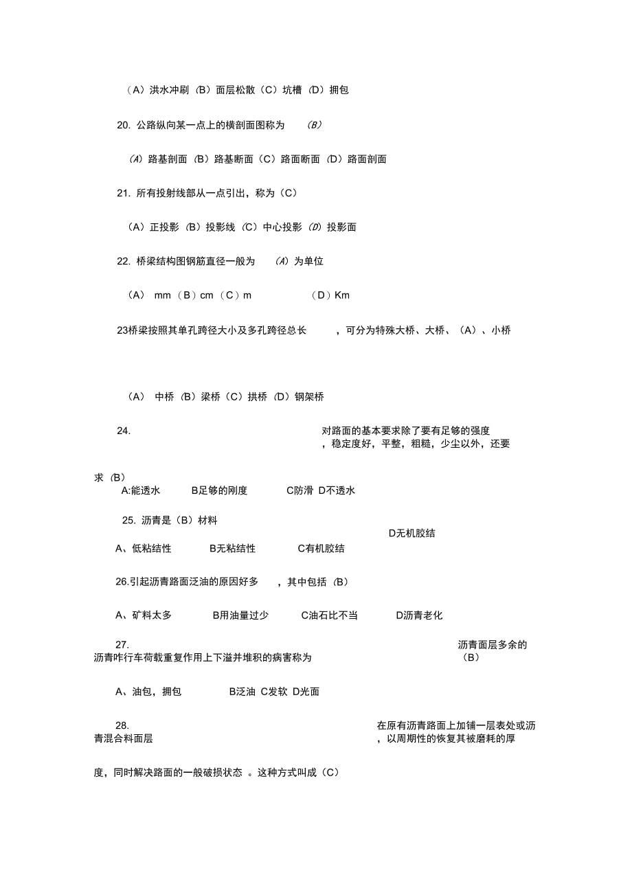 公路养护工考试复习资料(中级)_第5页