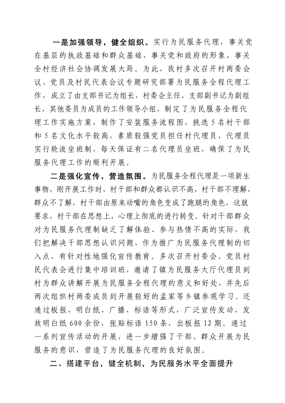 务名屯村为民服务材料.doc_第2页