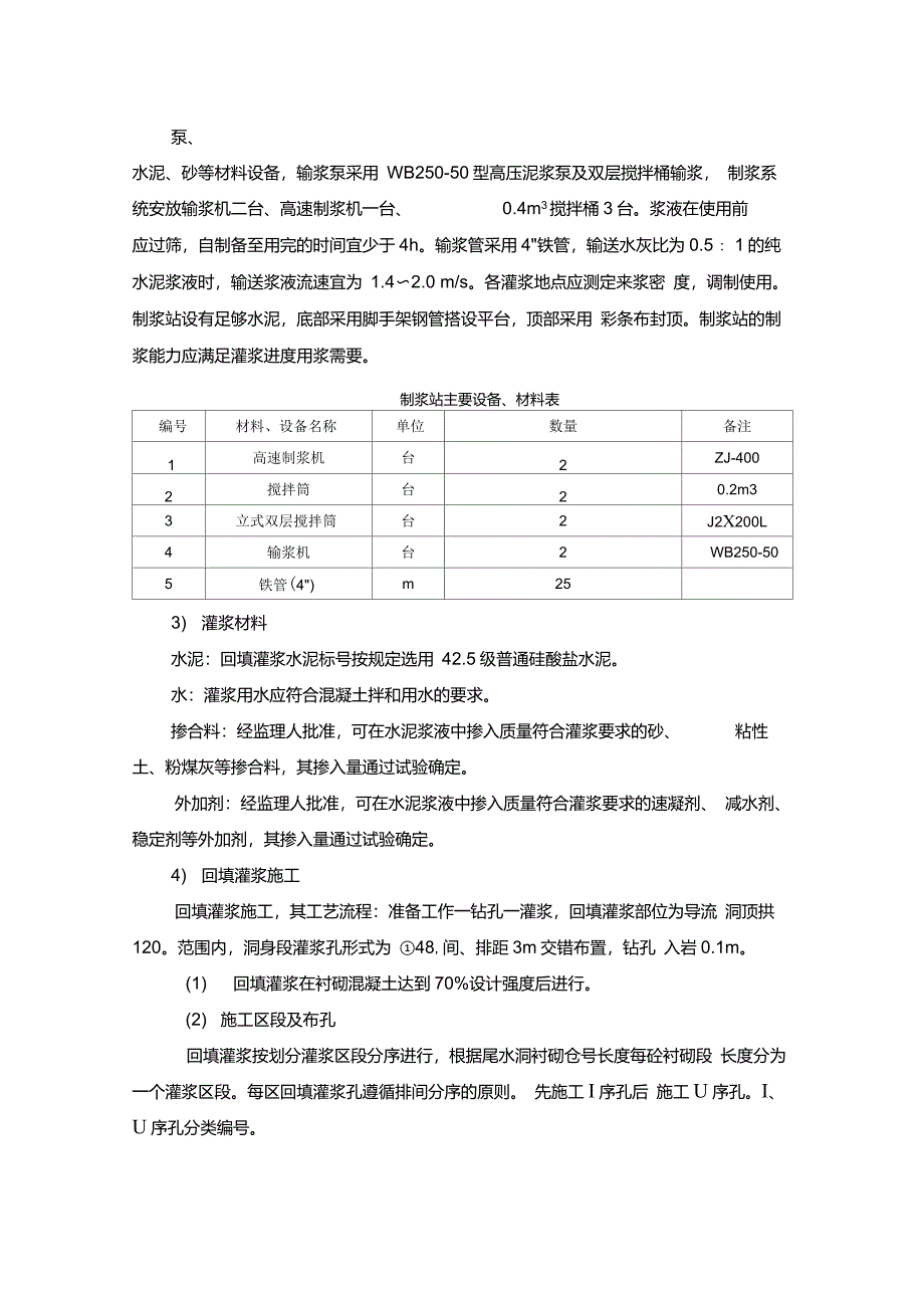 灌浆施工方案_第2页