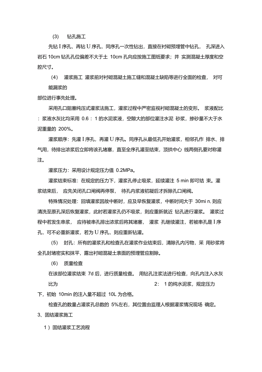 灌浆施工方案_第3页