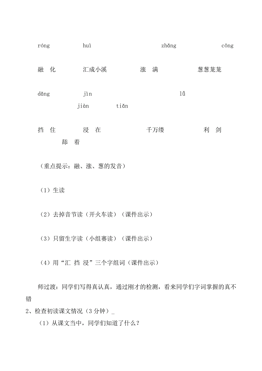 美丽的小兴安岭.doc_第2页