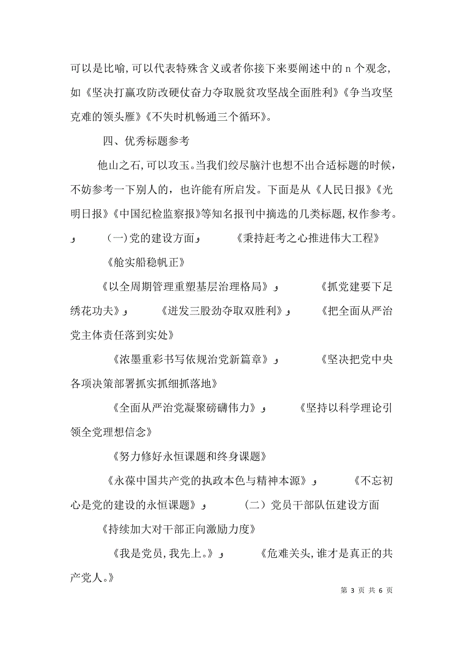 怎样取好公文写作材料的标题_第3页