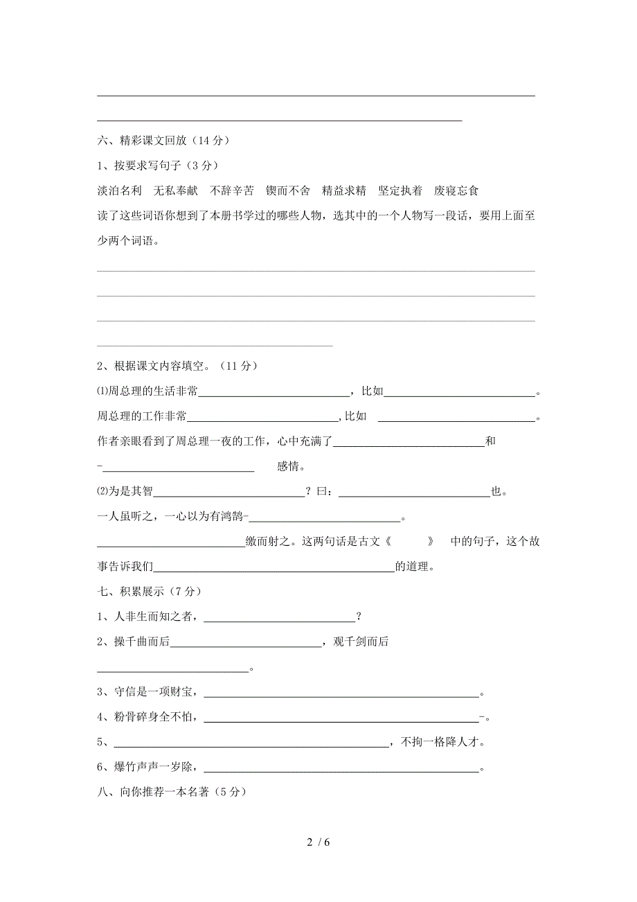人教版六年级语文总复习试题_第2页