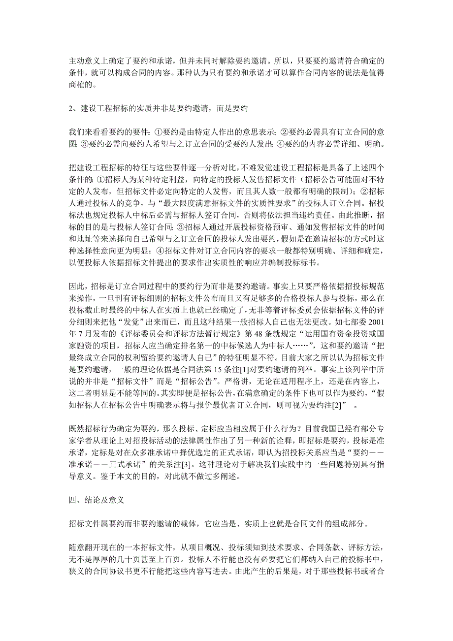 招标文件是否应作为合同的组成部分_第2页