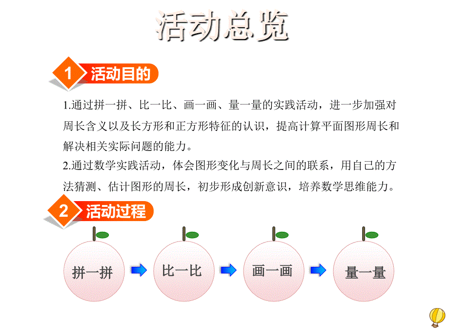 精品三年级上册数学课件第3单元第4课时综合实践周长是多少苏教版共16张PPT精品ppt课件_第2页