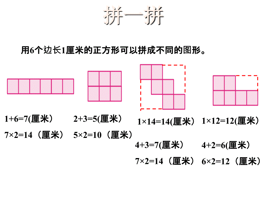 精品三年级上册数学课件第3单元第4课时综合实践周长是多少苏教版共16张PPT精品ppt课件_第4页