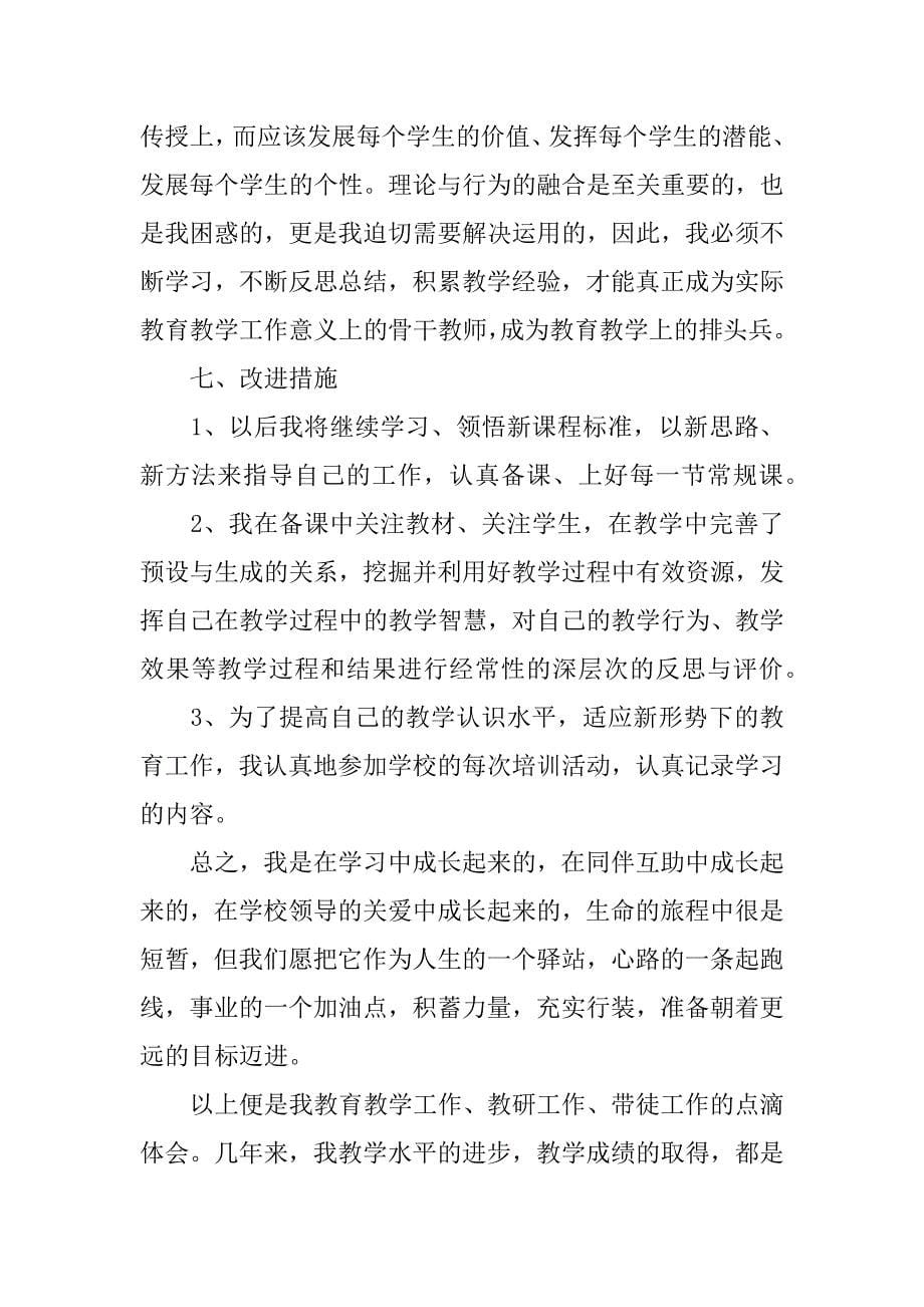 教师的年终总结3篇(年终教师工作总结范文大全)_第5页