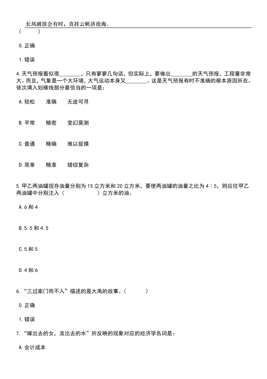 福建晋江市市场监督管理局招考聘用17人笔试题库含答案解析_第2页