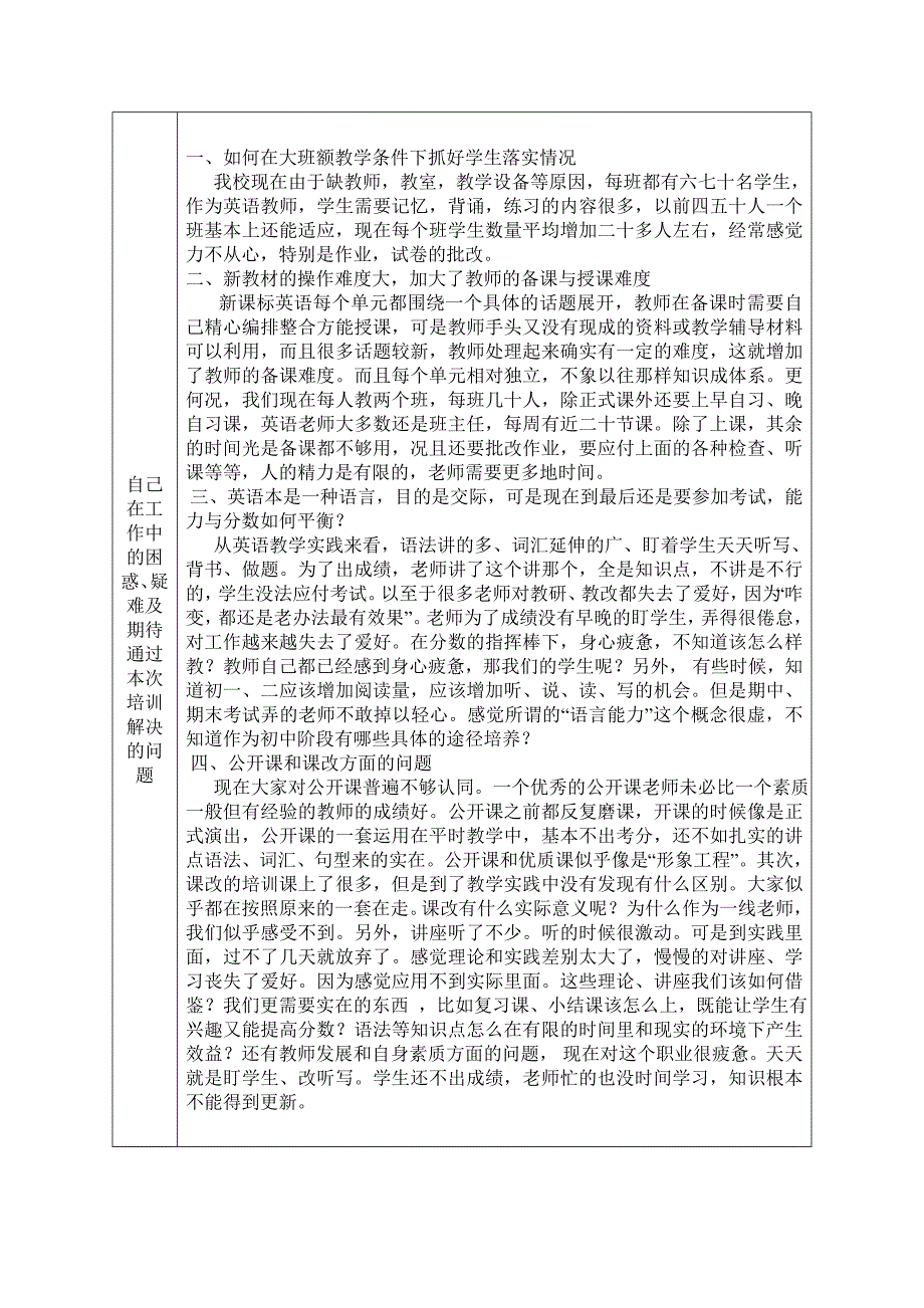 向凯国培研修实践报告_第3页