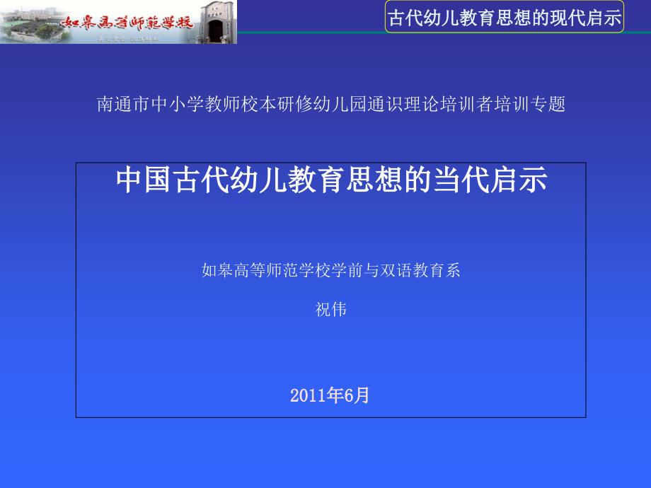 古代幼儿教育PPT课件_第1页