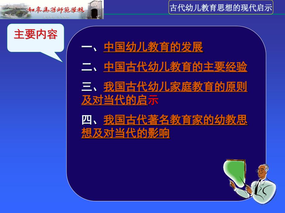 古代幼儿教育PPT课件_第2页