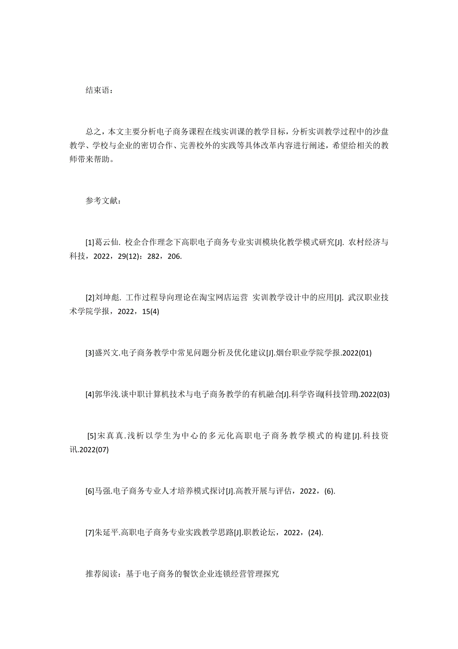 在线实训教学模式在电子商务教学中的应用研究_第3页