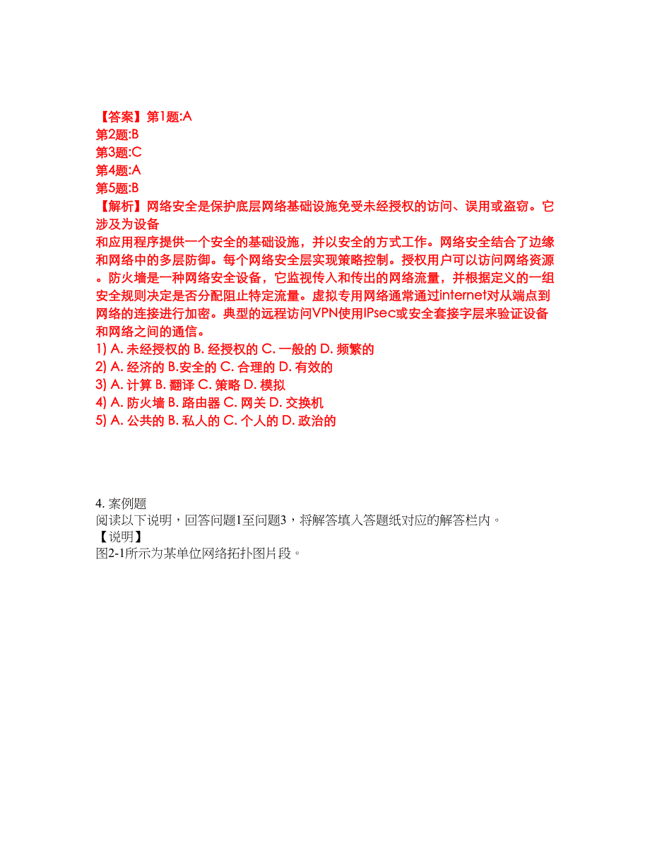 2022年软考-网络工程师考试题库及全真模拟冲刺卷（含答案带详解）套卷19_第4页