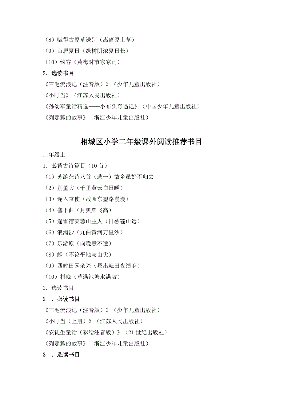 相城区小学课外阅读考级书目_第2页