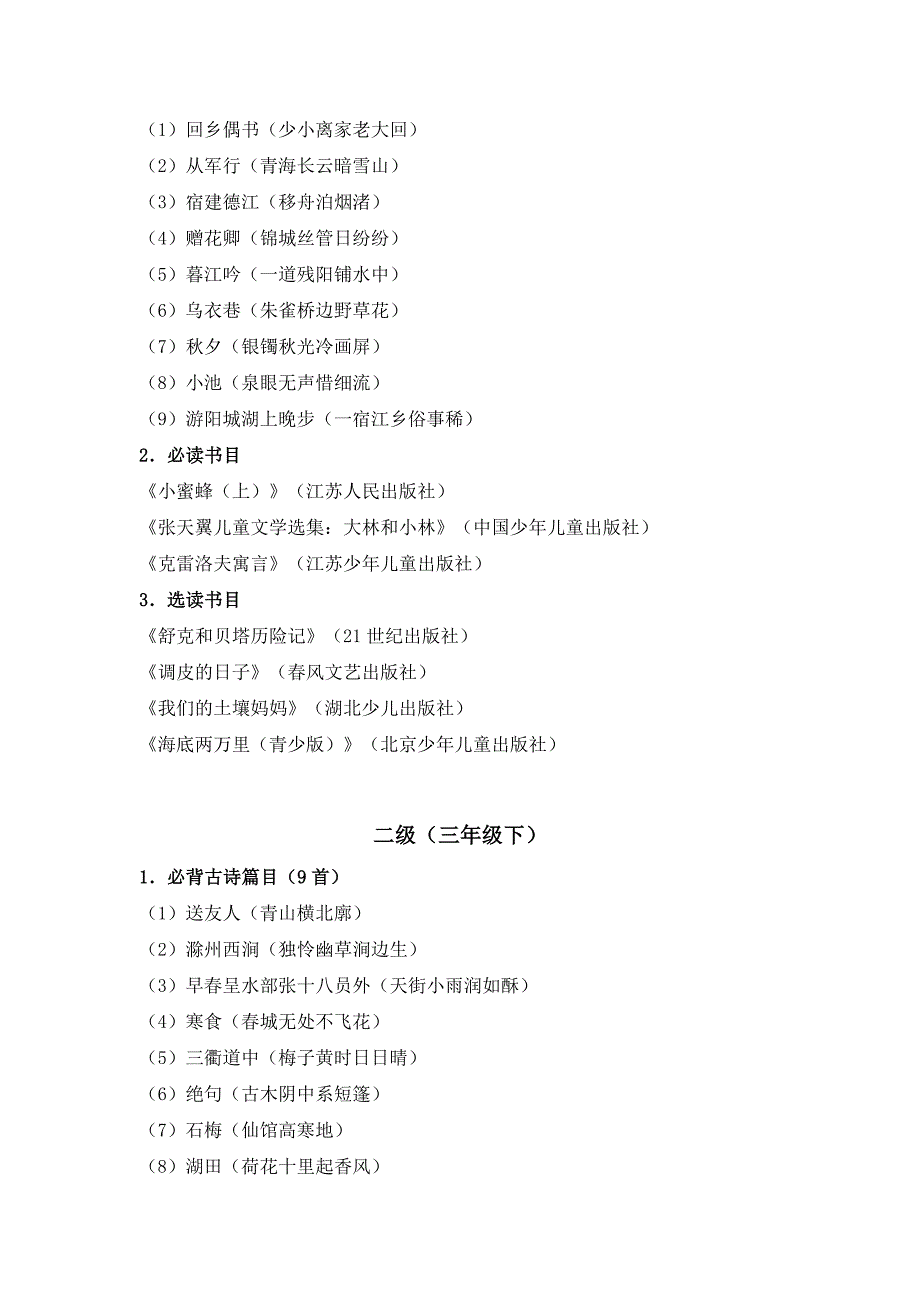 相城区小学课外阅读考级书目_第4页