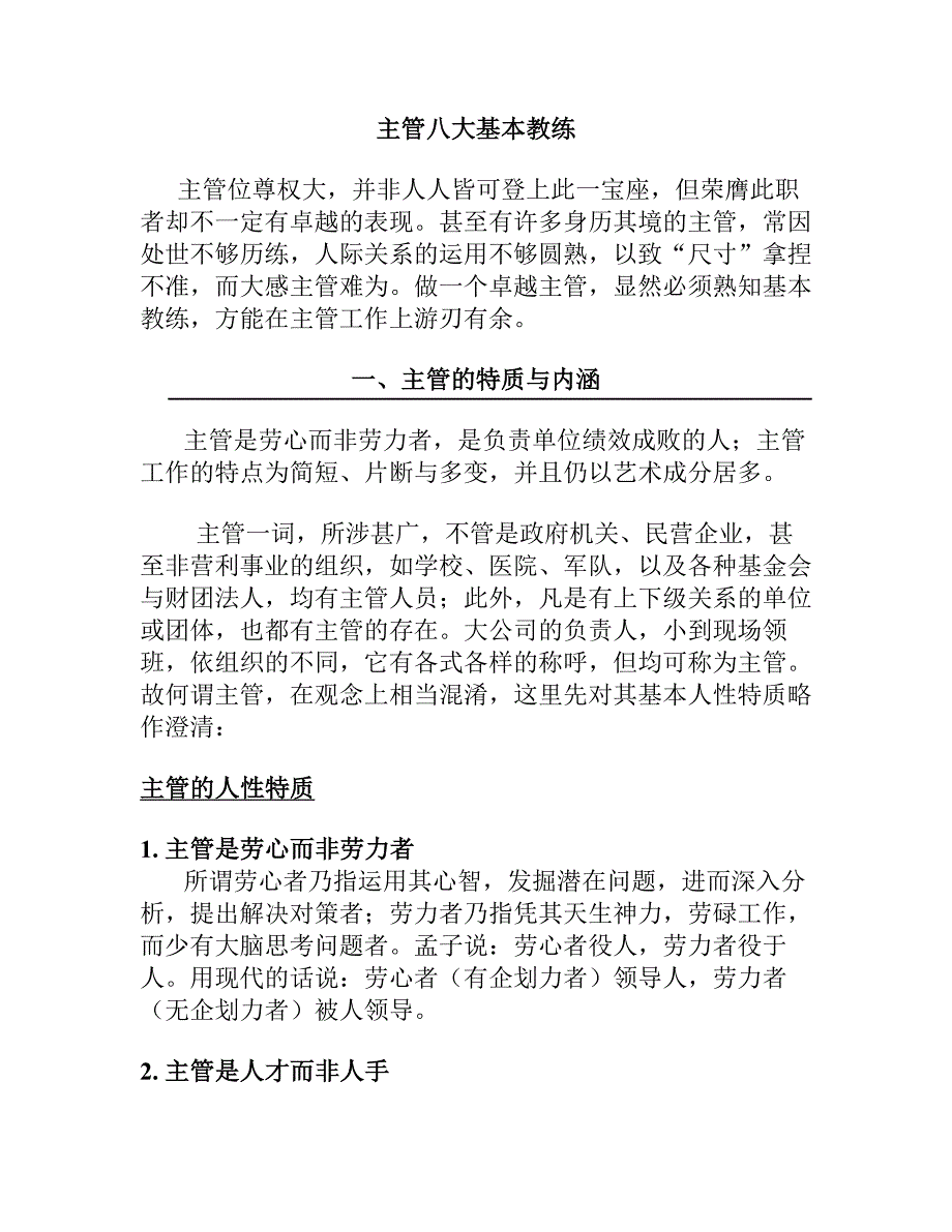 主管八大基本教练技术_第1页