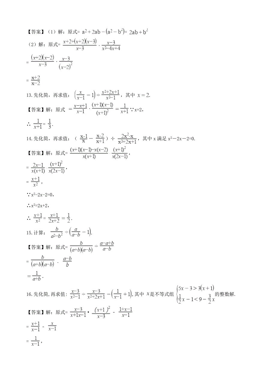 最新全国各地中考数学真题汇编 分式_第3页