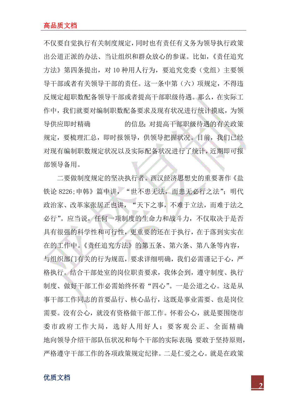 2022年机关干部处学习四项监督制度心得体会_第2页