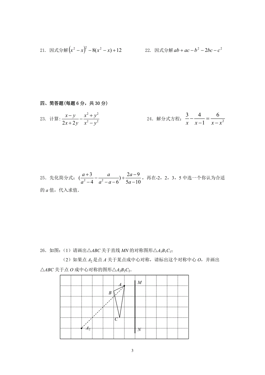 上海数学七年级第一学期期末考试_第3页