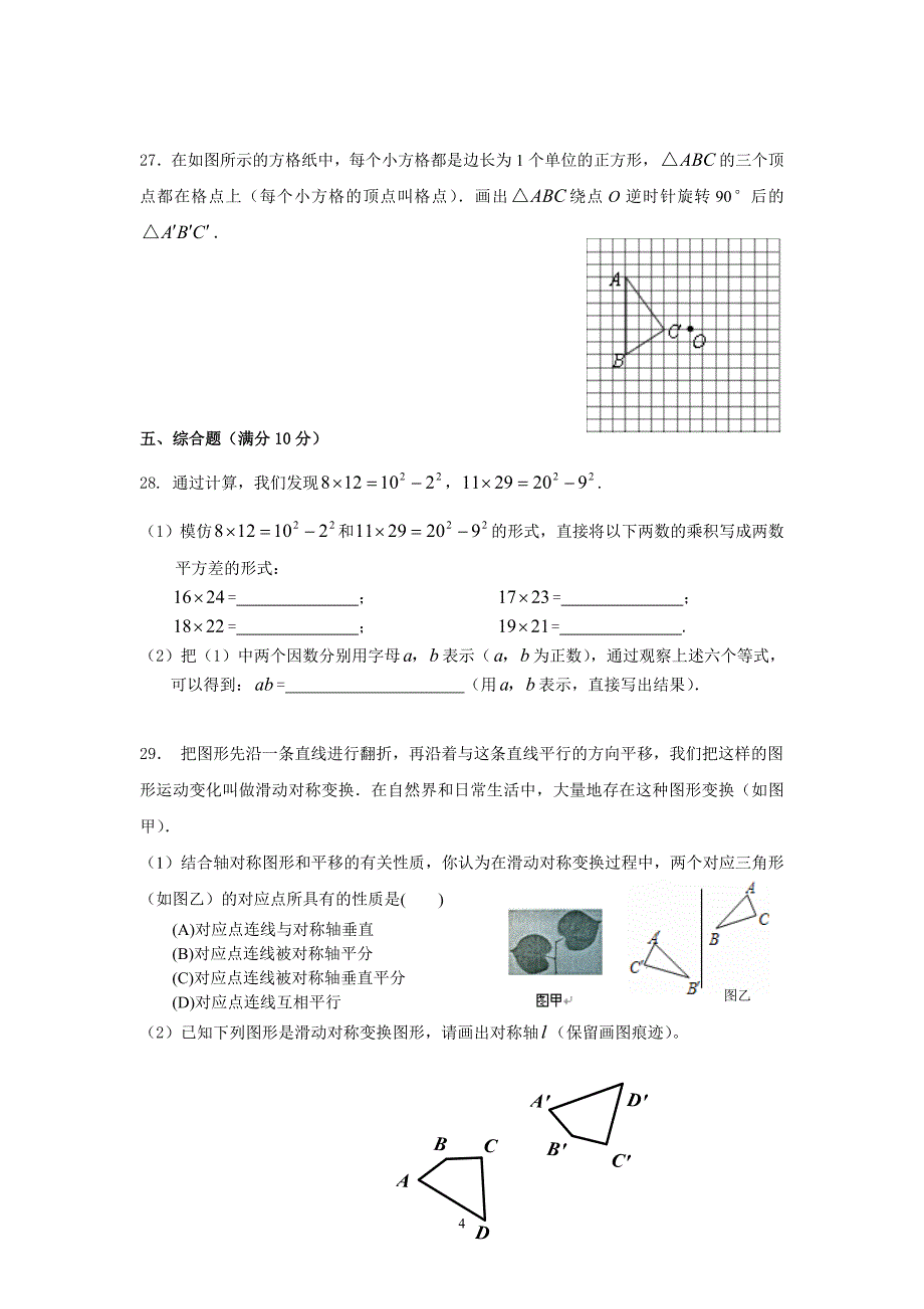 上海数学七年级第一学期期末考试_第4页