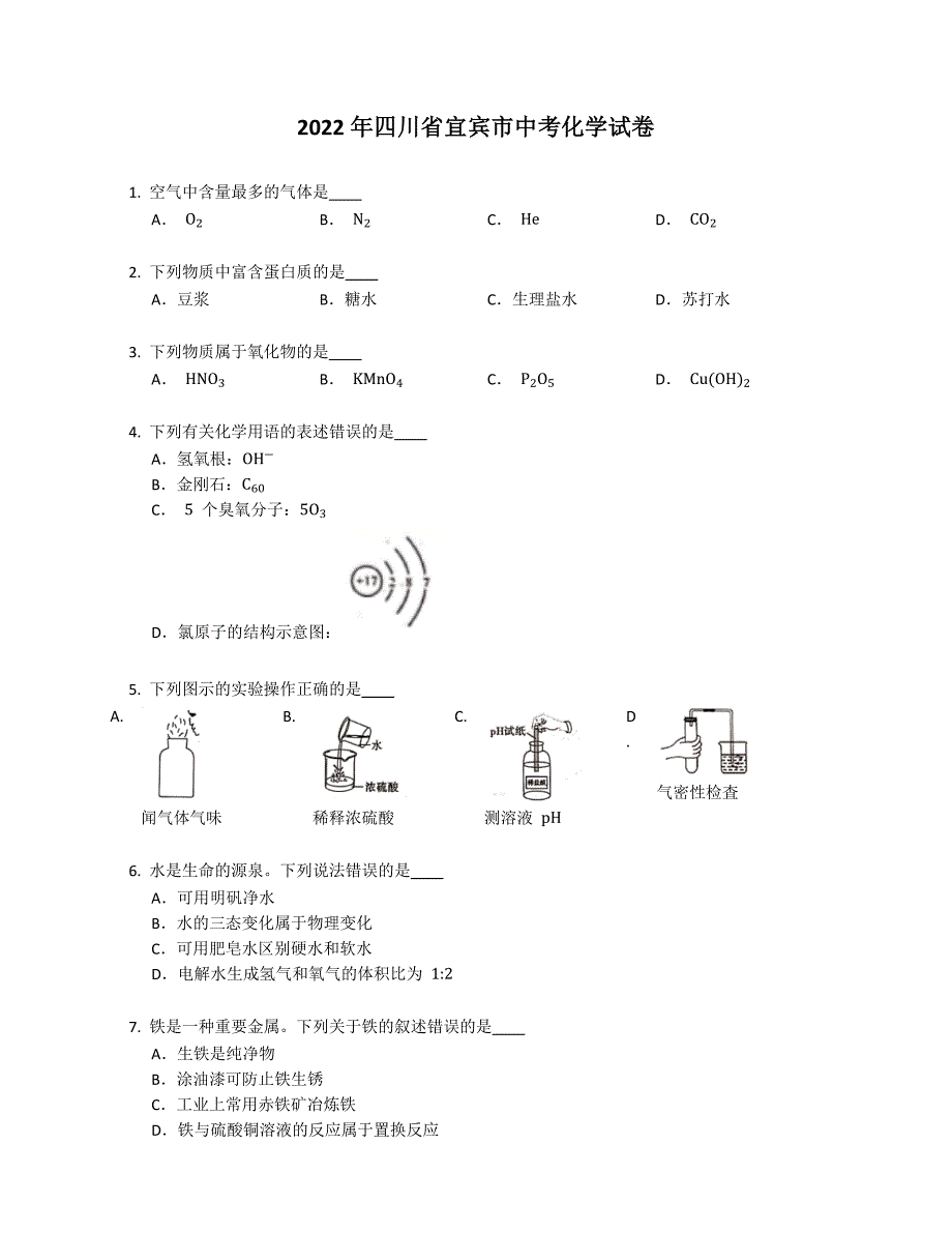 2022年四川省宜宾市中考化学试卷_第1页