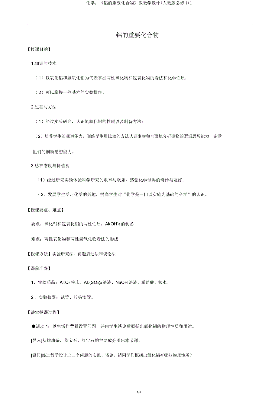 化学《铝的重要化合物》教学案(人教必修1)1.doc_第1页