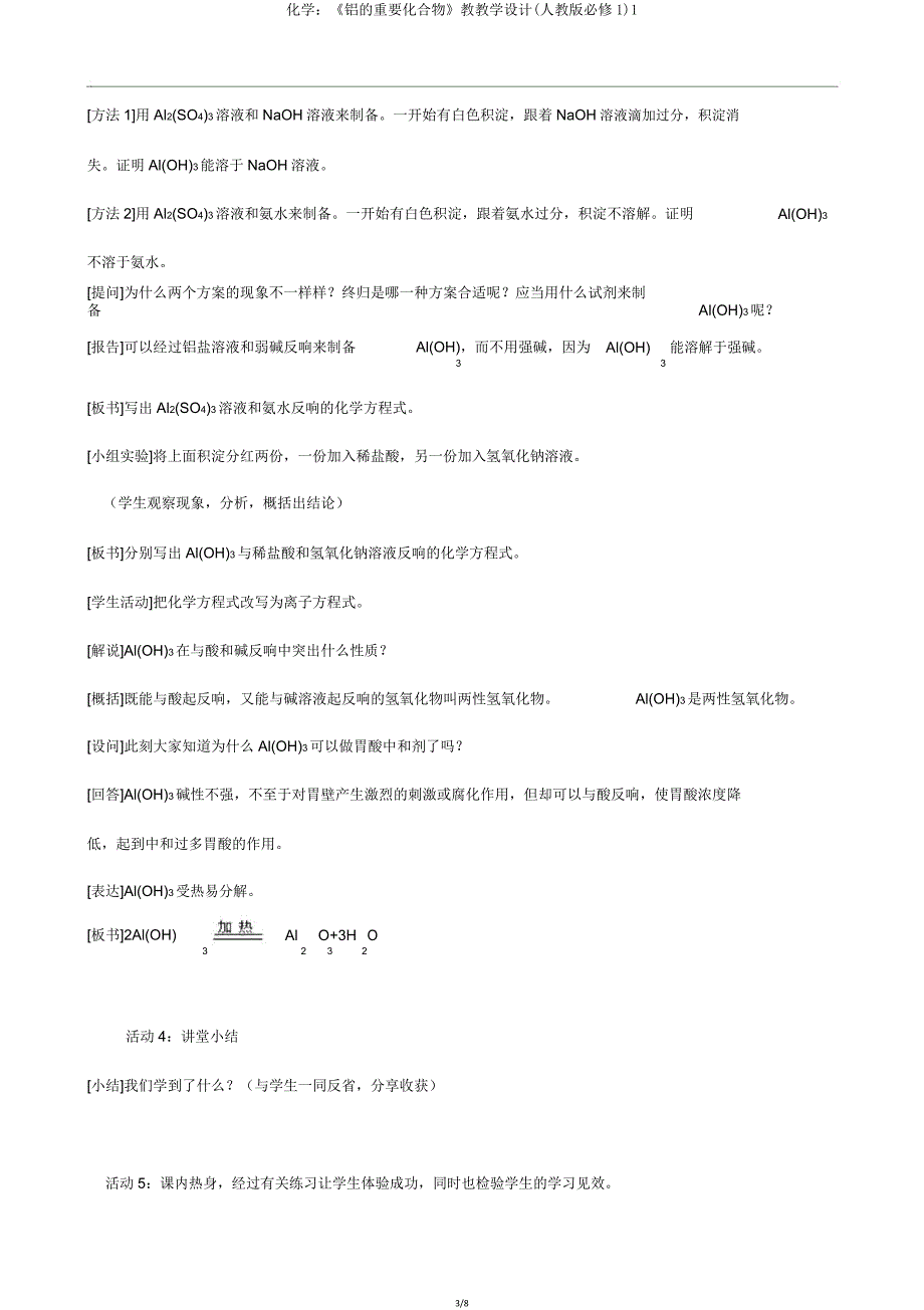 化学《铝的重要化合物》教学案(人教必修1)1.doc_第3页