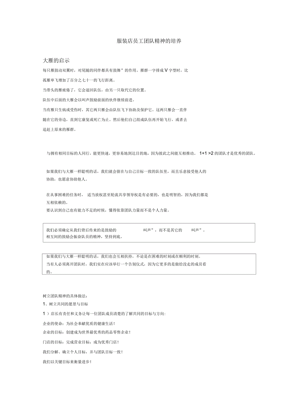 服装店员工团队精神的培养_第1页