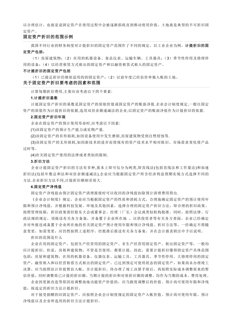 工程物资、固定资产等科目_第3页