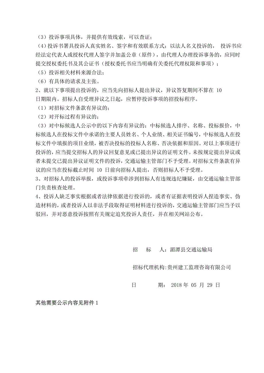 S205湄潭境关岩至黄莲坝段公路改扩建工程监理_第2页