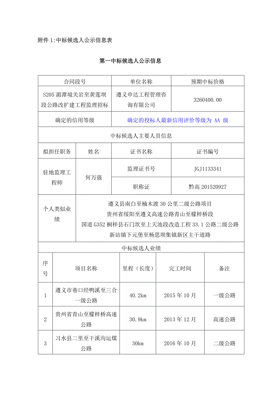 S205湄潭境关岩至黄莲坝段公路改扩建工程监理_第3页