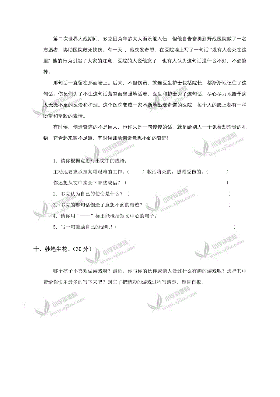 2022年(北师大版)四年级语文上册期末质量调研试题_第4页