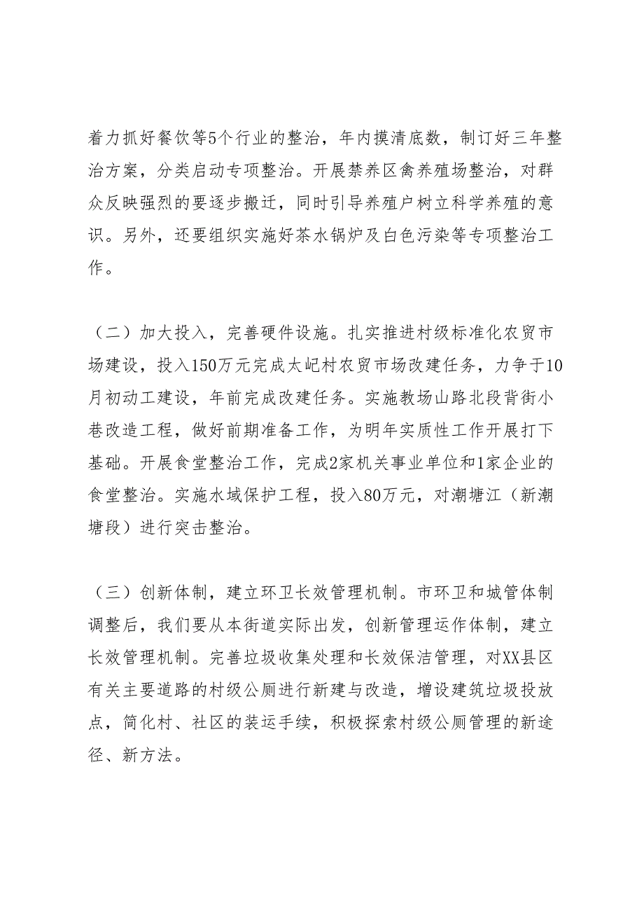 2022年街道办事处开展环保专项行动工作汇报材料-.doc_第3页