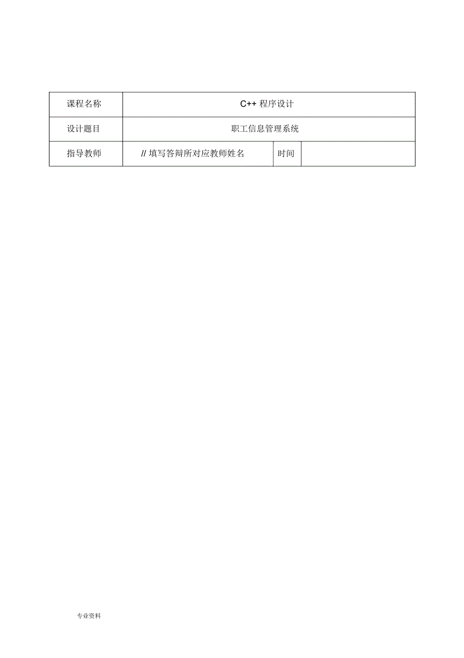 C++职工信息管理系统_第1页