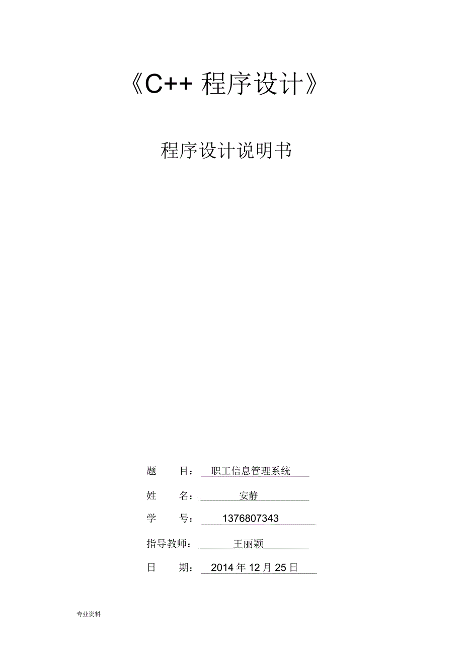 C++职工信息管理系统_第3页