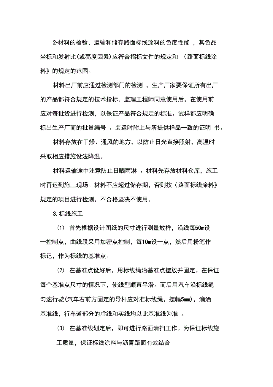 交通标线工程施工设计方案_第2页