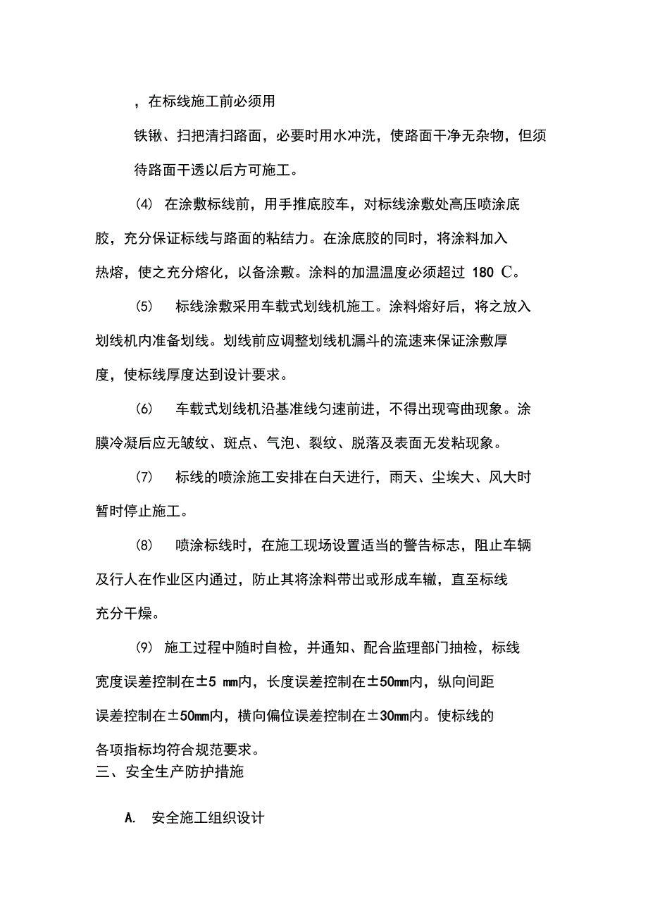 交通标线工程施工设计方案_第3页