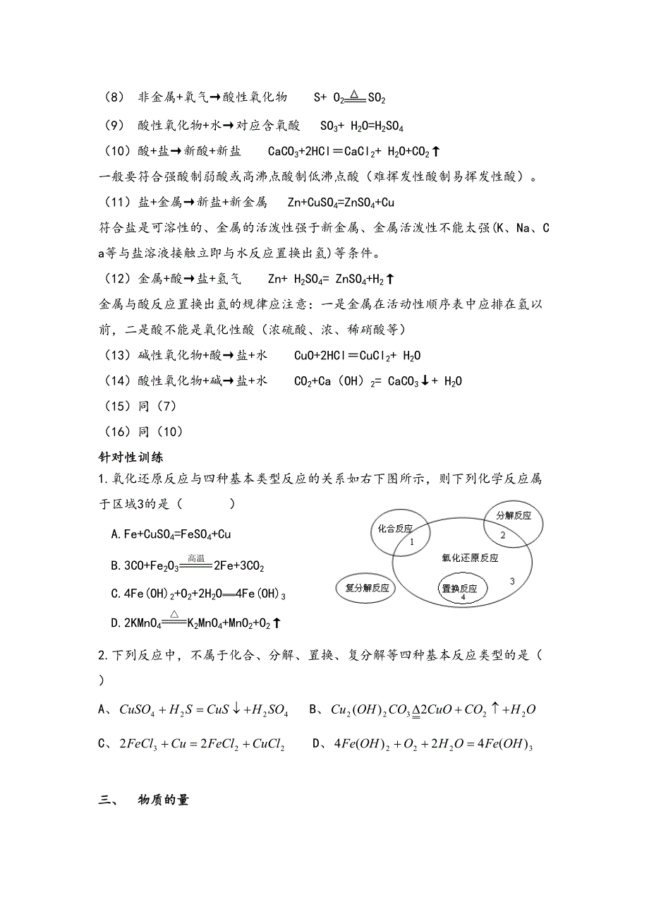 苏教版高中化学必修一专题一知识点归纳及巩固练习汇总(DOC 15页)_第3页