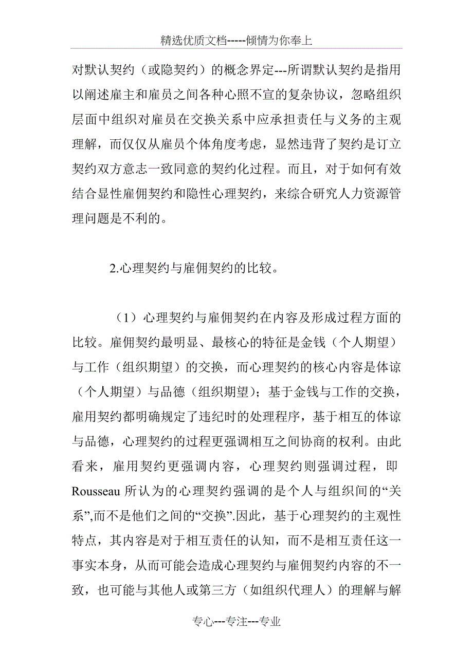 人力资源管理中心理契约的运用理论总结_第3页