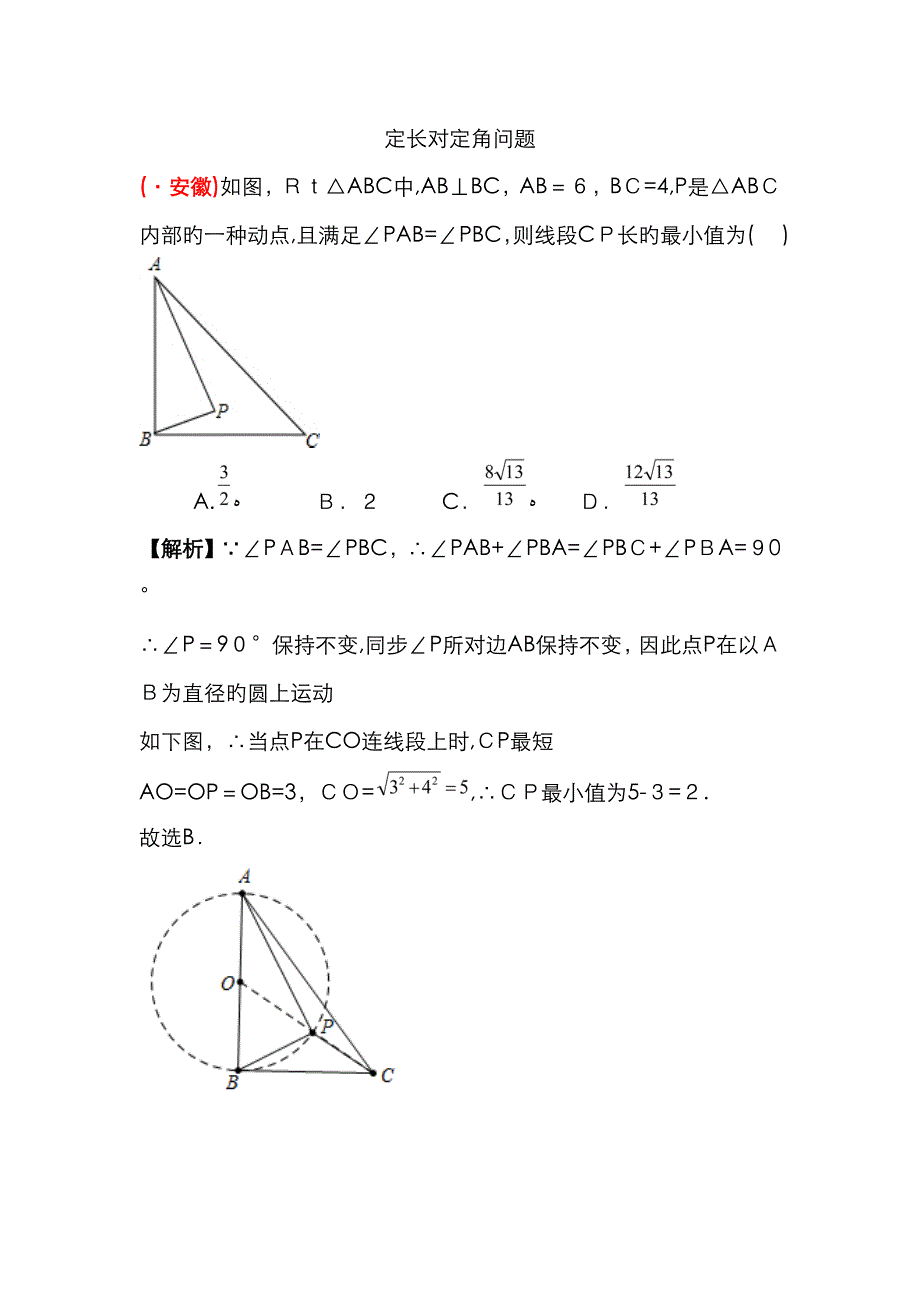 定长对定角问题_第1页