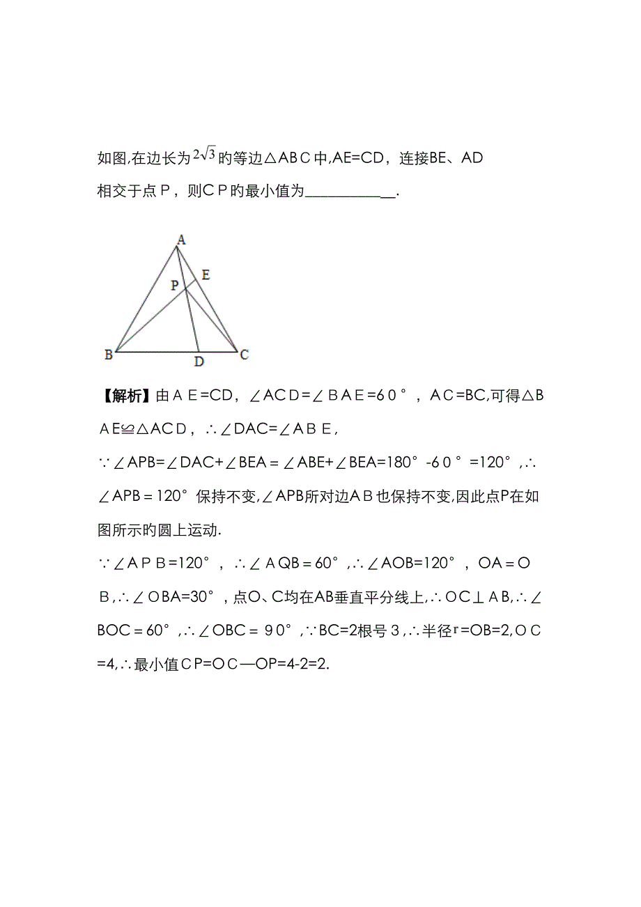 定长对定角问题_第2页