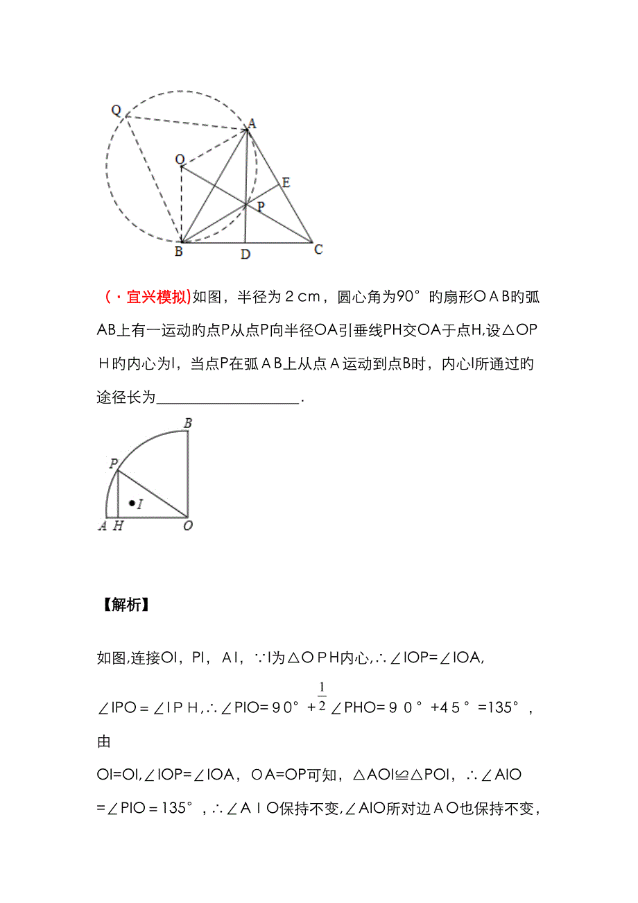 定长对定角问题_第3页