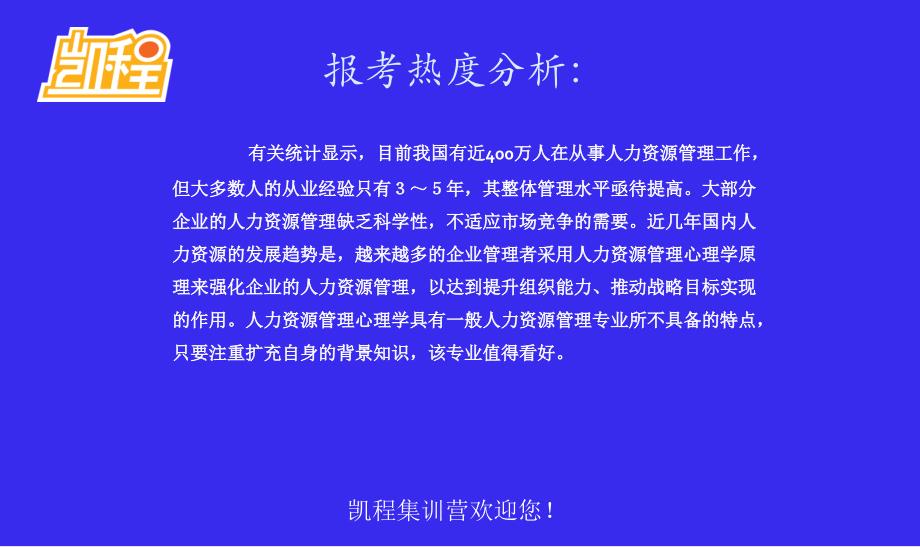 应用心理硕士考研方向之人力资源管理心理学方向复习进程_第2页