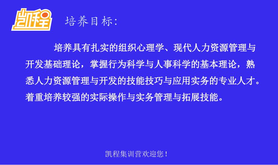 应用心理硕士考研方向之人力资源管理心理学方向复习进程_第3页