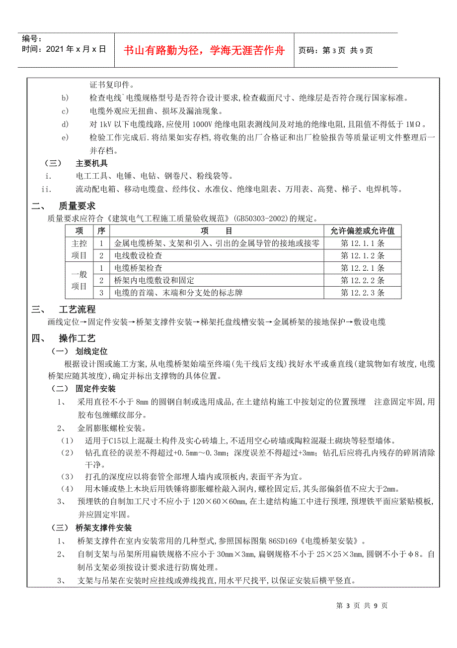 室内电缆桥架安装工程_第3页