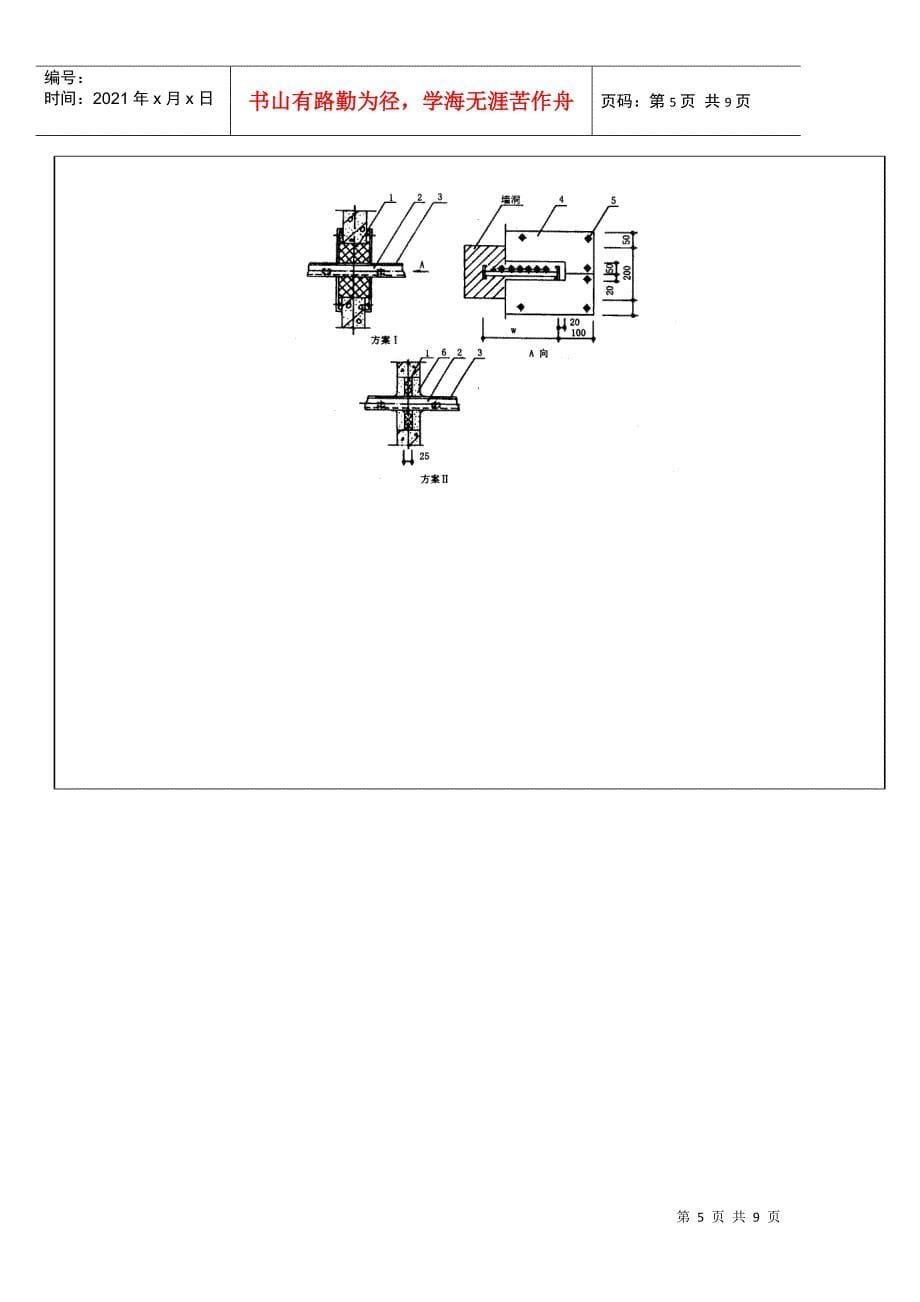 室内电缆桥架安装工程_第5页